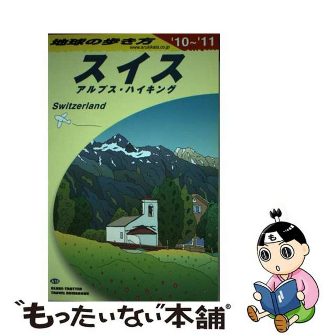 22発売年月日地球の歩き方 Ａ　１８（２０１０～２０１１年/ダイヤモンド・ビッグ社/ダイヤモンド・ビッグ社