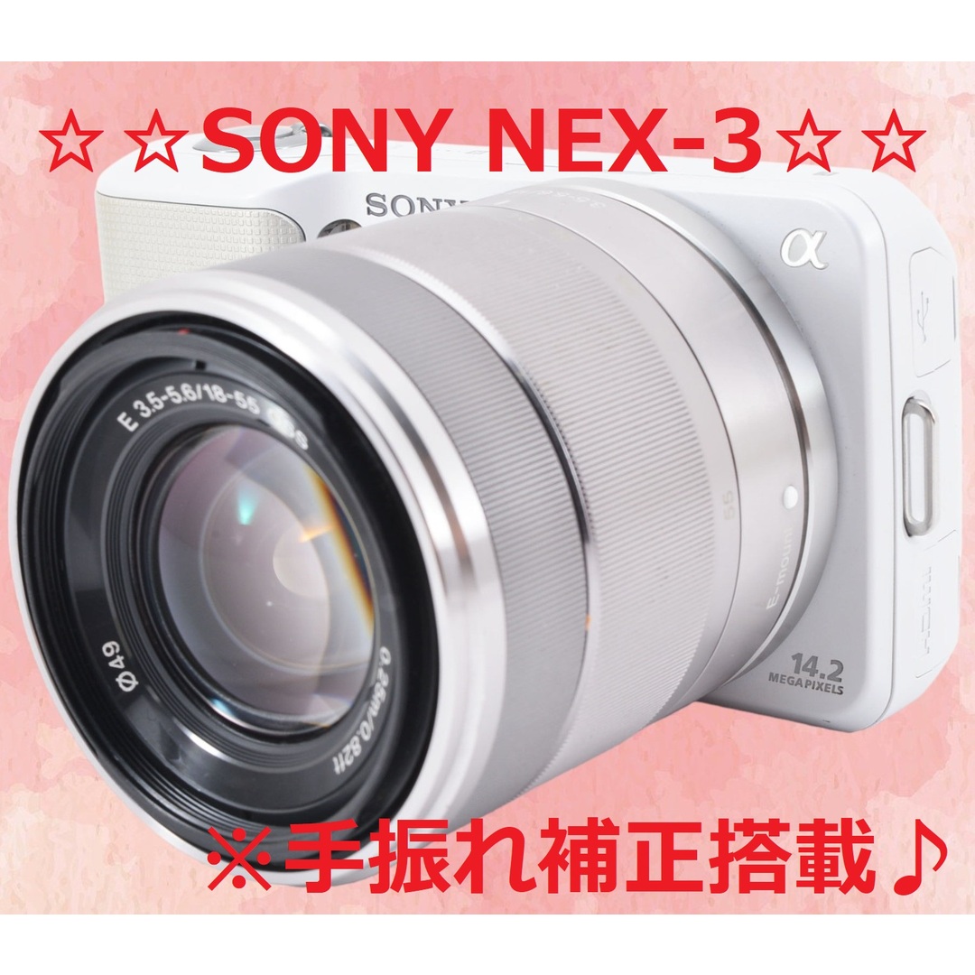 SONY - 大人気ミラーレス♪☆ショット数9923回!!☆ SONY NEX-3 #5896の通販 by 毎日発送のメルカメラ｜ソニーならラクマ