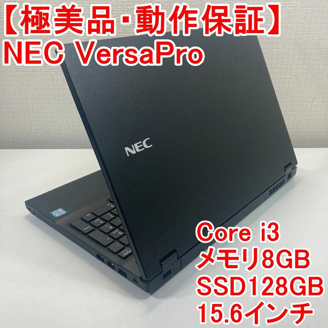 NEC＊Core i3＊搭載ノートパソコン！カメラ付✨設定済み【ちょっと訳アリ】