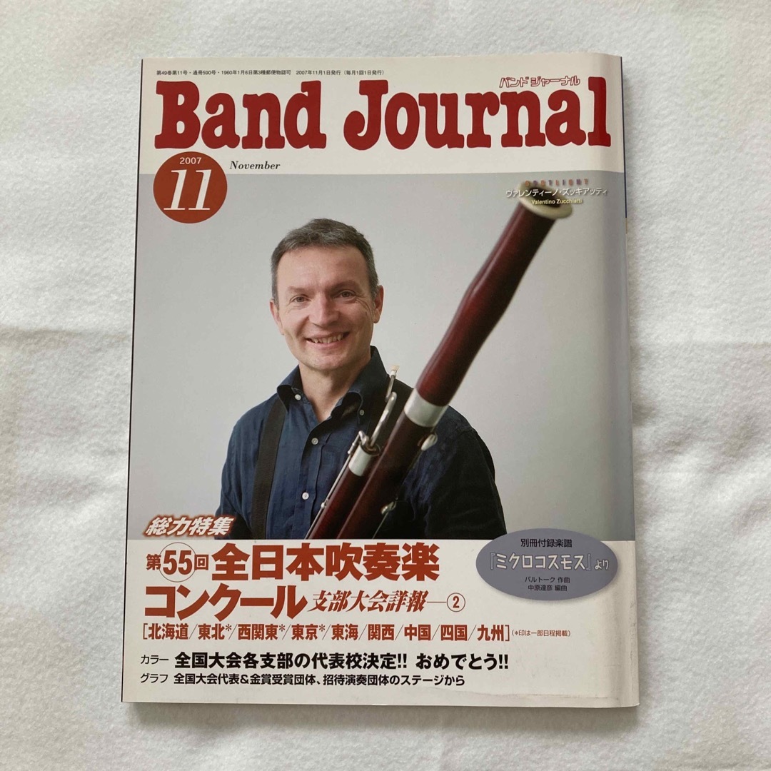 by　2007年　Band　Journal　11月号の通販　(バンド　ジャーナル)　ひまわり｜ラクマ