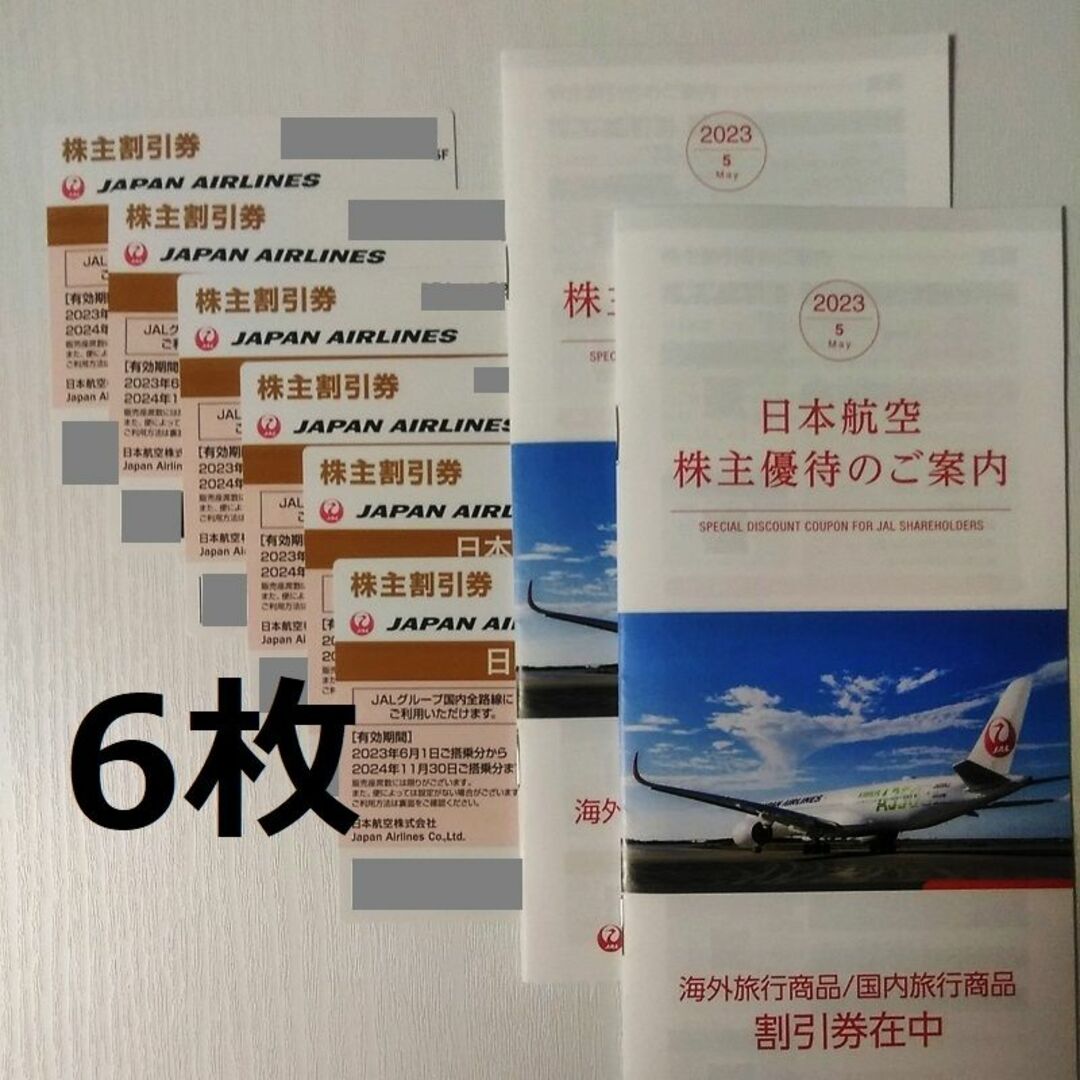 最新 JAL 6枚 株主優待券　未使用