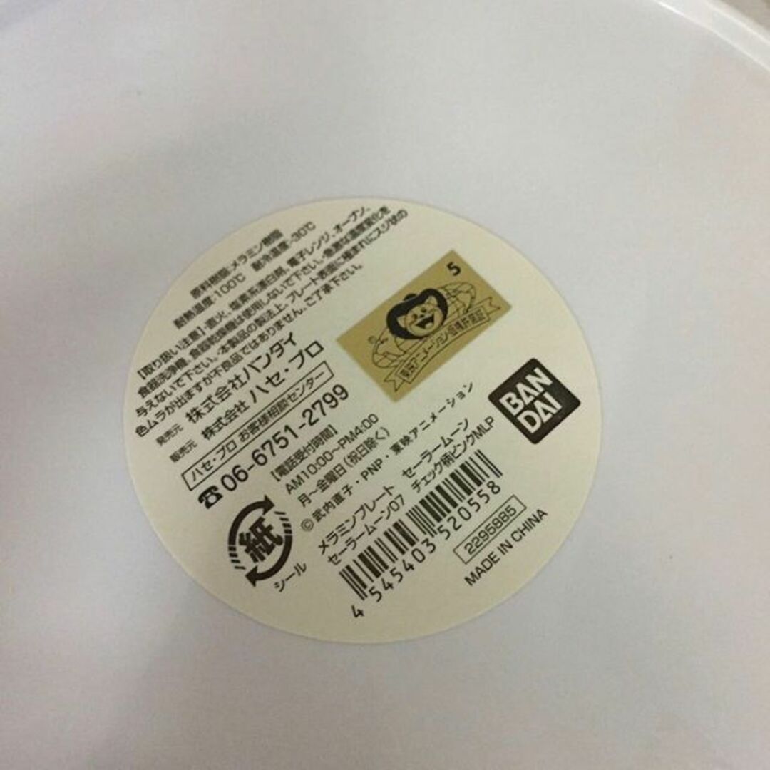 BANDAI(バンダイ)の皿 メラミンプレート セーラームーン チェックピンク柄 エンタメ/ホビーのアニメグッズ(その他)の商品写真