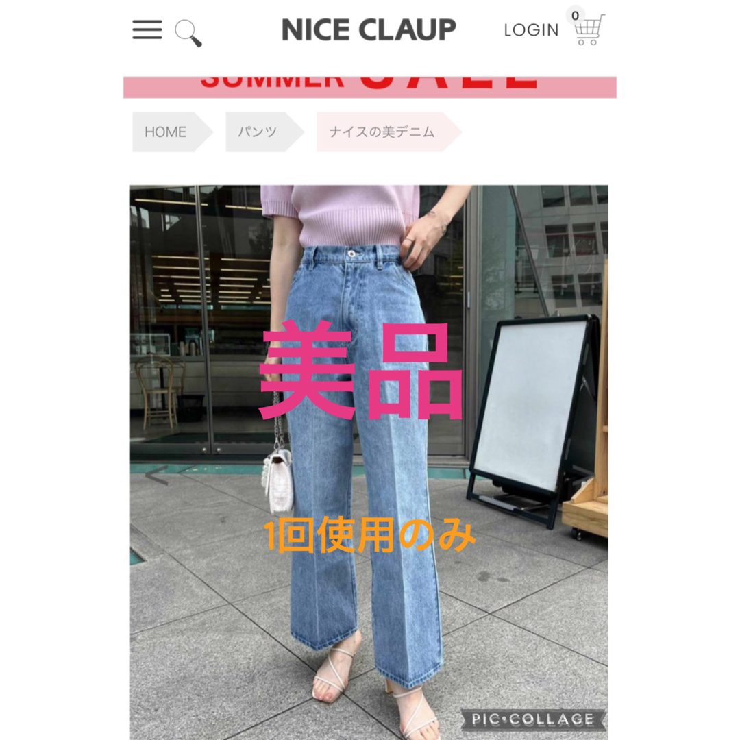 NICE CLAUP(ナイスクラップ)のNICE CLAUP ナイス クラップ  ナイスの美デニム M レディースのパンツ(デニム/ジーンズ)の商品写真