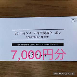 ヤーマン(YA-MAN)のヤーマン株主優待割引券 7,000円分(ショッピング)