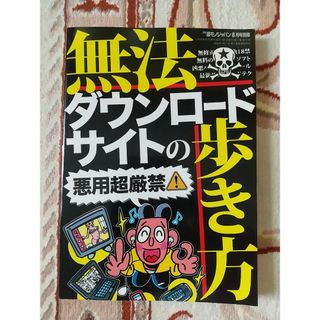 無法ダウンロードサイトの歩き方　鉄人社(アート/エンタメ/ホビー)