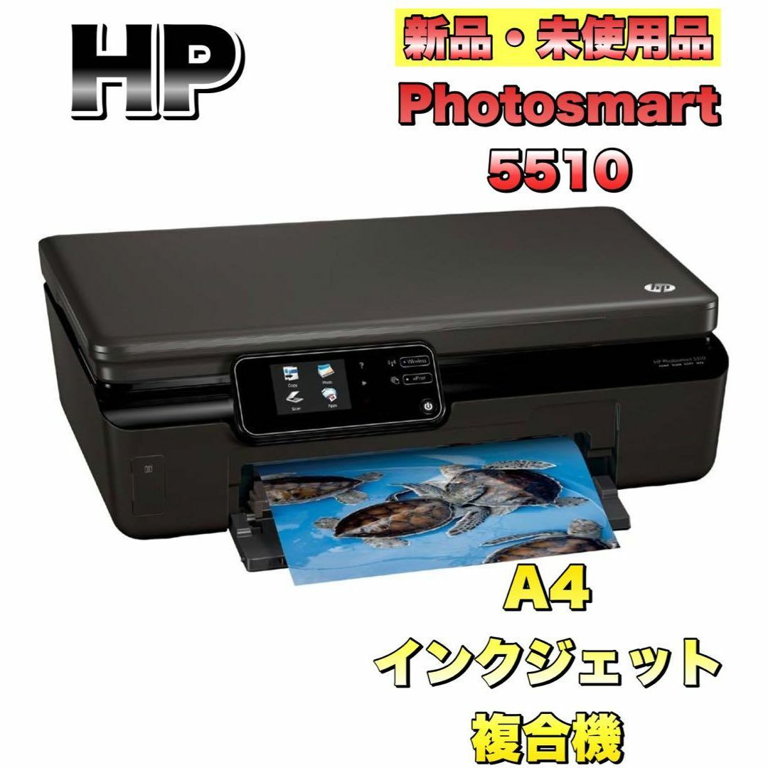 【新品】HP Photosmart 5510 A4 インクジェット複合機