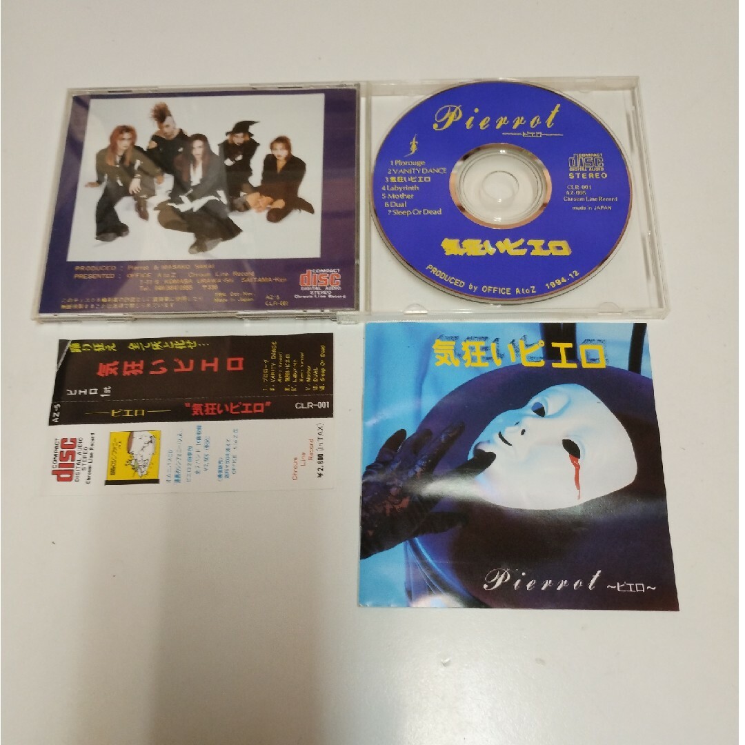 CD PIERROT 気狂いピエロ エンタメ/ホビーのCD(ポップス/ロック(邦楽))の商品写真