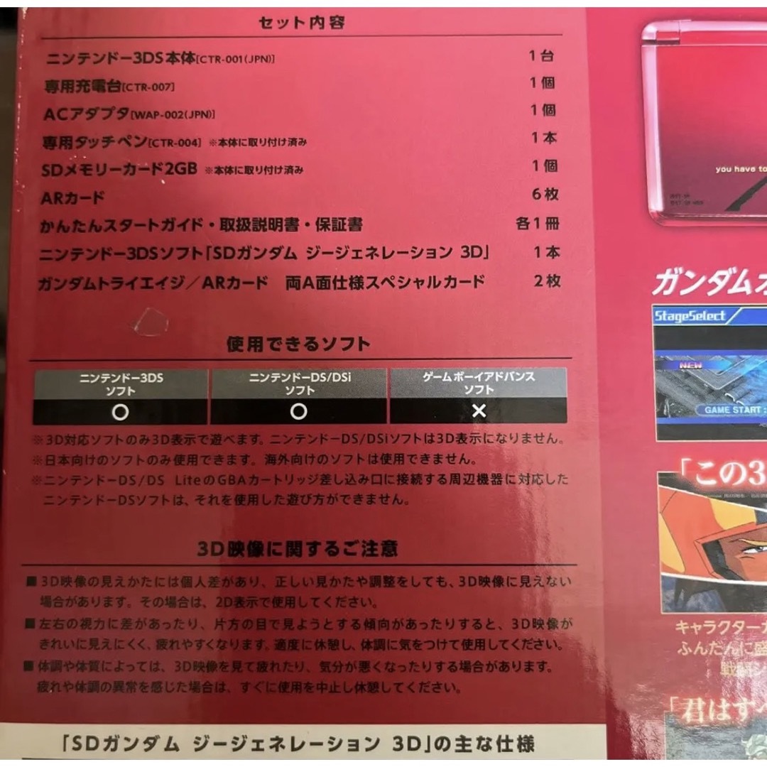 トップトップNintendo 3DS シャア専用 プレミアムボックス SDガンダム