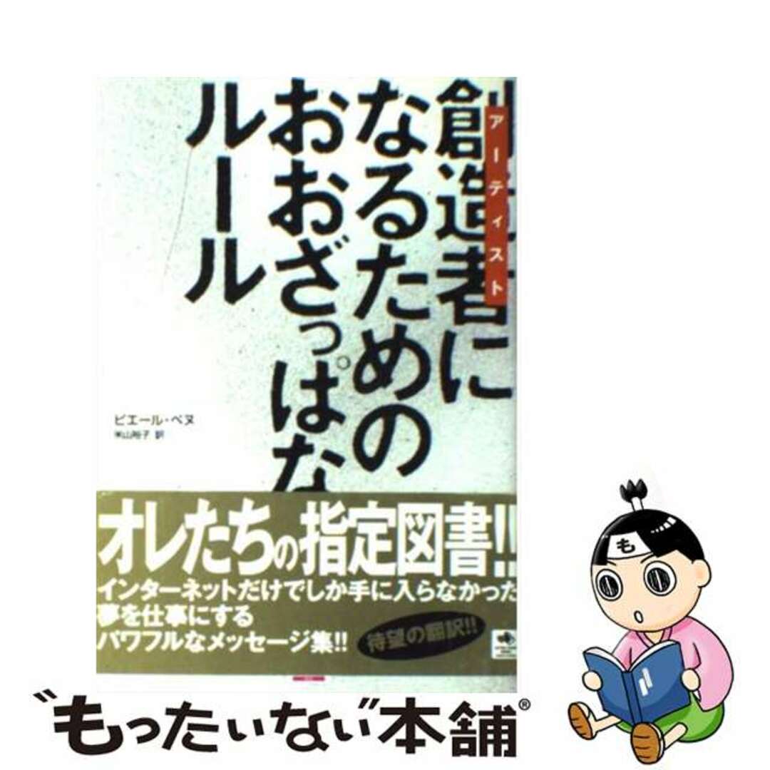 創造者になるためのおおざっぱなルール/デジキューブ/ピエール・ベヌ