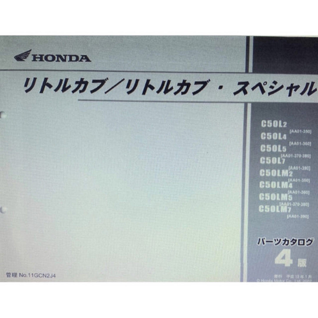 ホンダ(ホンダ)のリトルカブFI（AA01）サービスマニュアル＆パーツリスト 自動車/バイクのバイク(カタログ/マニュアル)の商品写真