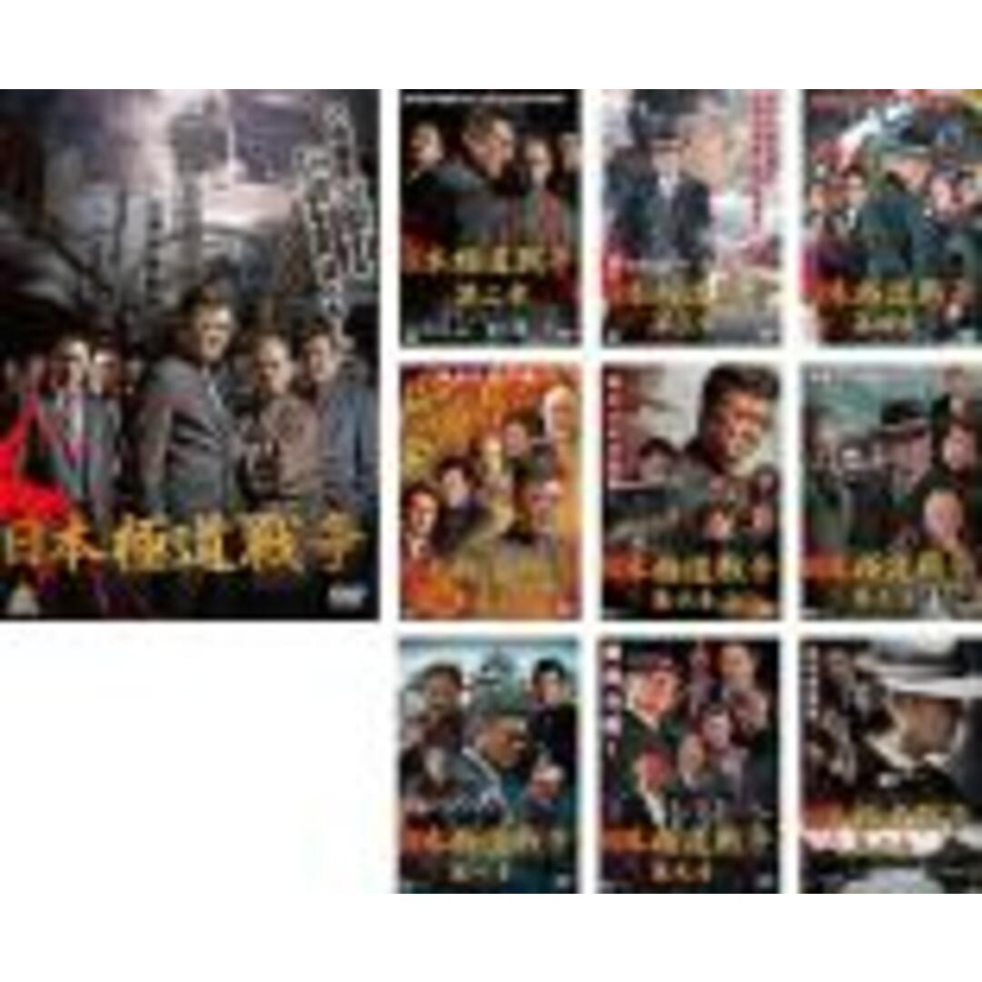 DVD▼日本極道戦争(10枚セット)第一、二、三、四、五、六、七、八、九、十章▽レンタル落ち 全10巻