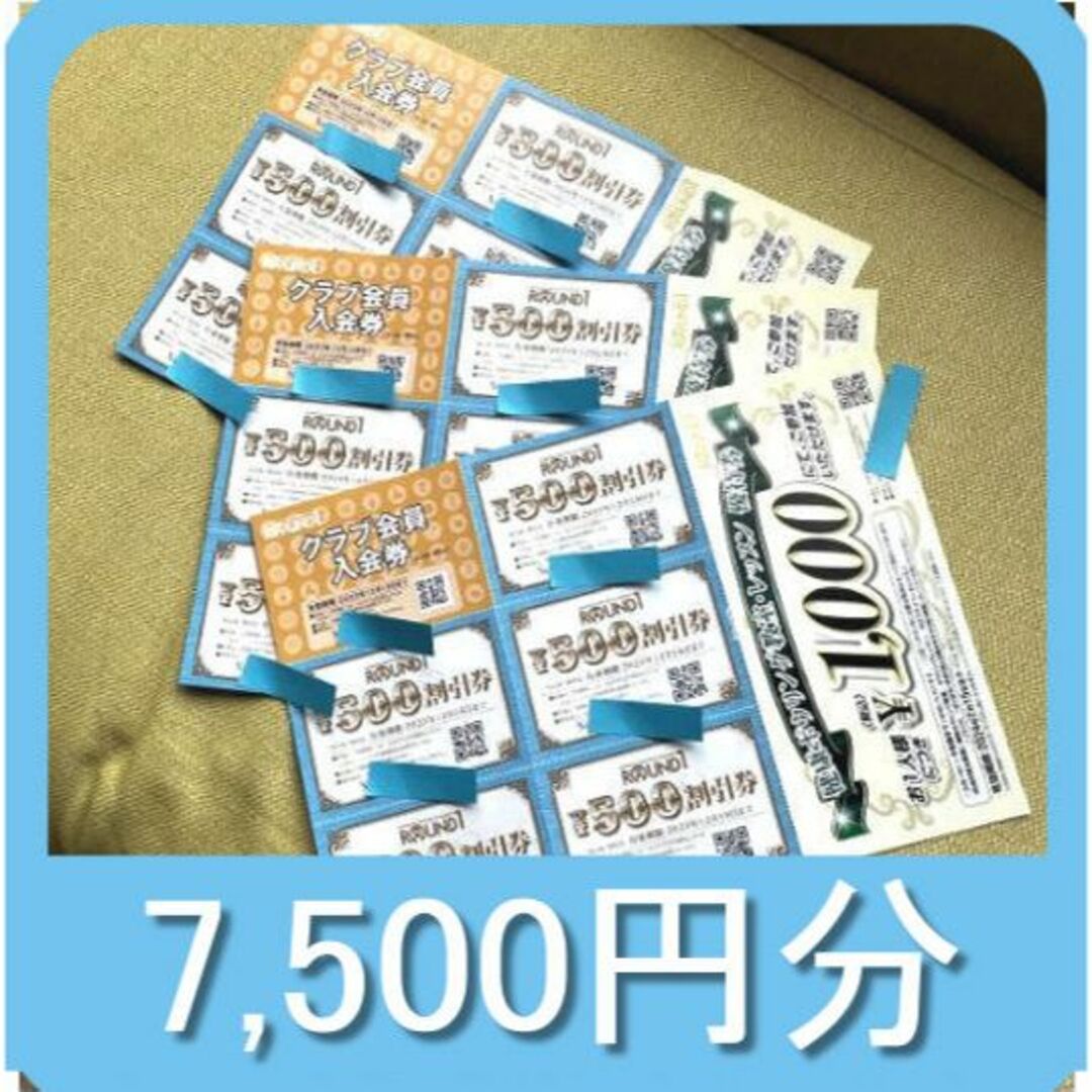 ラウンドワン　株主優待　3セット　¥7,500分