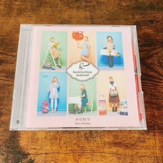 ソニー(SONY)の西野カナ　トリセツ　CD(ポップス/ロック(邦楽))