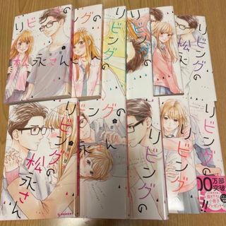 コウダンシャ(講談社)のリビングの松永さん  ①と②両方購入必須！全巻セット ②(6巻〜11巻)(少女漫画)