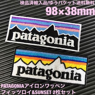 パタゴニア(patagonia)のPATAGONIA フィッツロイ&SUNSET アイロンワッペン2枚セット 53(その他)