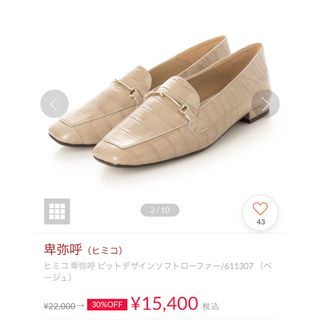 卑弥呼 ローファー/革靴(レディース)の通販 66点 | 卑弥呼のレディース
