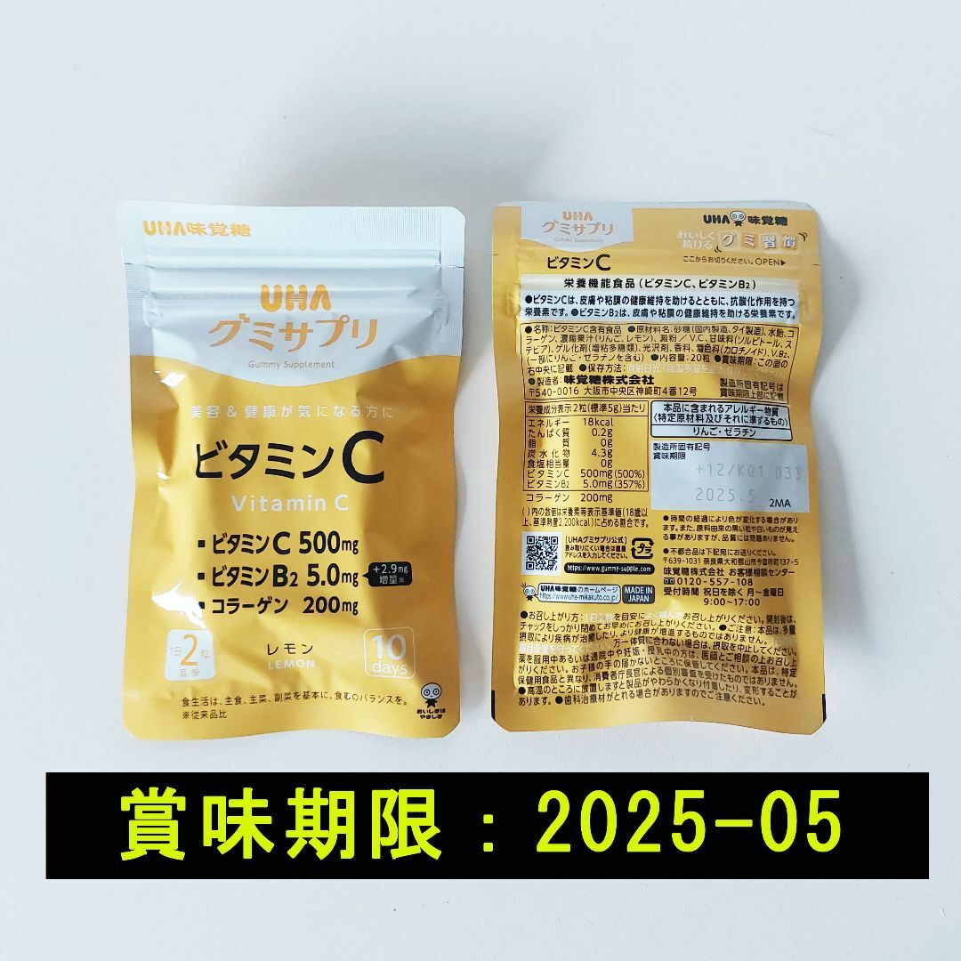 UHA味覚糖(ユーハミカクトウ)のUHAグミサプリ ビタミンC 40日分お試し UHA味覚糖 20粒×4袋 新品 食品/飲料/酒の健康食品(ビタミン)の商品写真