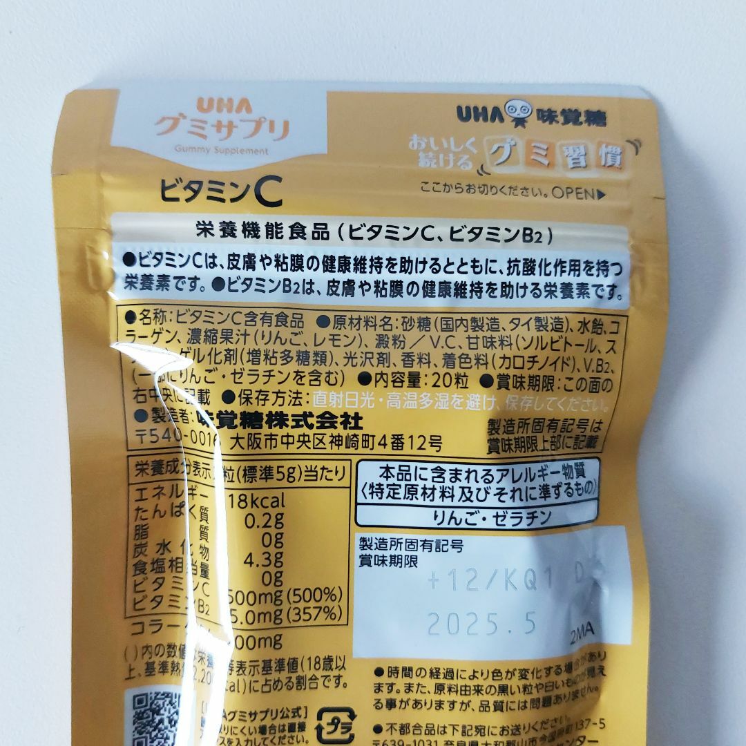 UHA味覚糖(ユーハミカクトウ)のUHAグミサプリ ビタミンC 40日分お試し UHA味覚糖 20粒×4袋 新品 食品/飲料/酒の健康食品(ビタミン)の商品写真