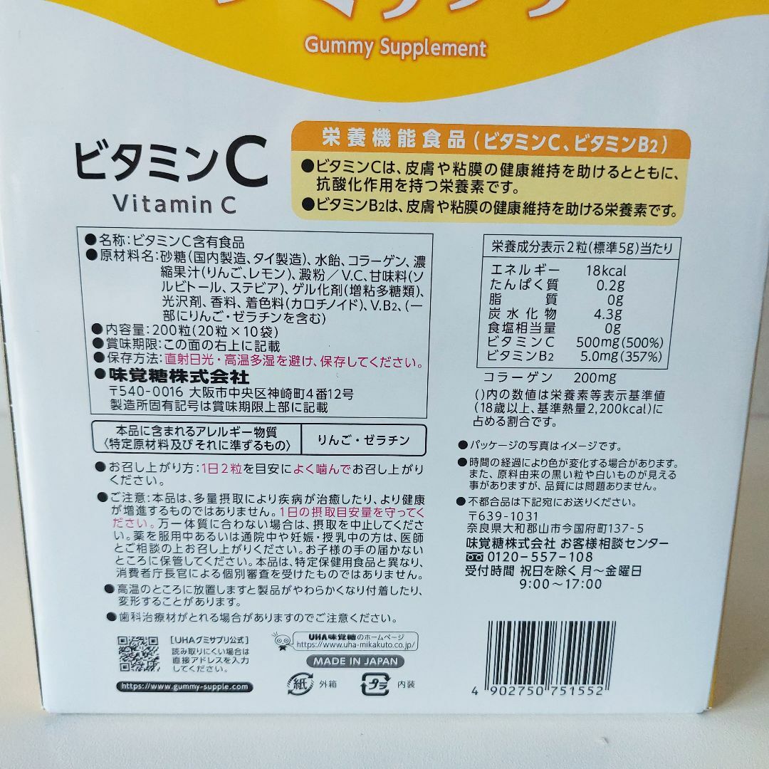 UHA味覚糖(ユーハミカクトウ)のUHAグミサプリ ビタミンC 40日分お試し UHA味覚糖 20粒×4袋 新品 食品/飲料/酒の健康食品(ビタミン)の商品写真