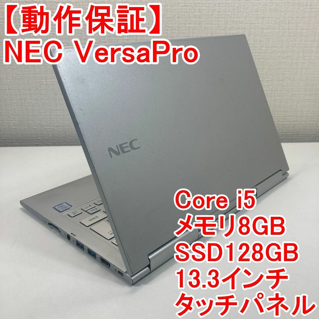 NEC VersaPro ノートパソコン Windows11 （M7）