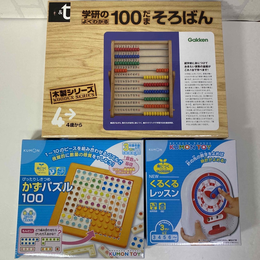 学研　100だまそろばん　公文かずパズル100 くるくるレッスン　時計