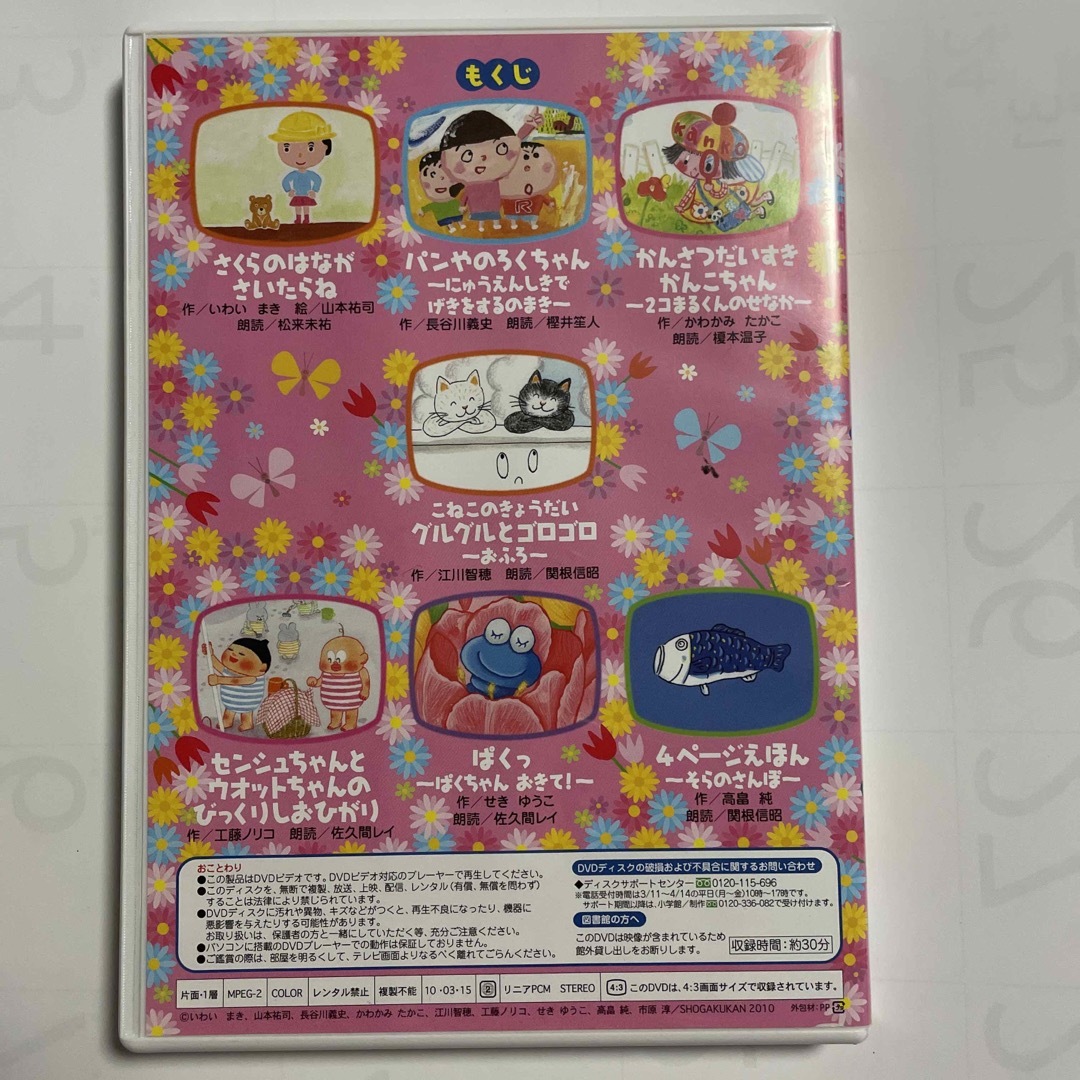 小学館(ショウガクカン)の【中古】読み聞かせ絵本DVD 7話分　『おひさまDVD付録』 エンタメ/ホビーのDVD/ブルーレイ(キッズ/ファミリー)の商品写真