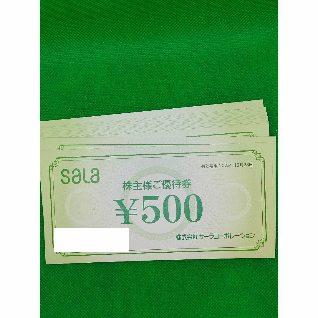 www.haoming.jp - サーラ 株主優待 500円 20枚 価格比較