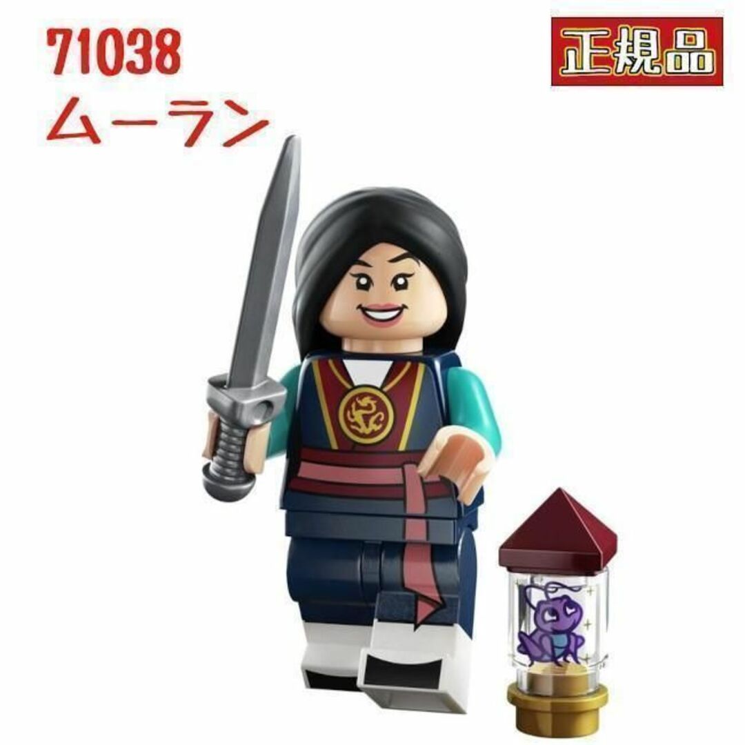 Lego - レゴ LEGO 71038 ディズニー 100周年 ミニフィグ ムーランの通販 by しましま｜レゴならラクマ