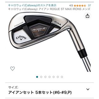 callaway キャロウェイ ROGUE ST MAX アイアン 5本セット