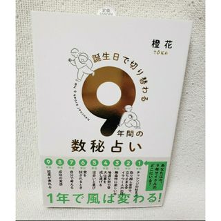 ９年間の数秘占い 誕生日で切り替わる(趣味/スポーツ/実用)