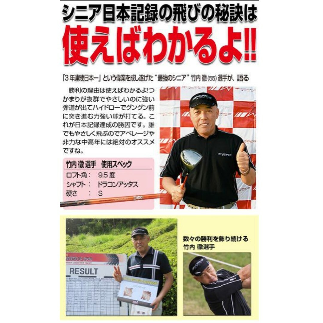 新品がこの飛びで超激安！シニア日本一404Y飛んだ！マキシマックスドライバー