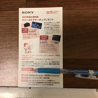 ソニー(SONY)のソニー株主優待券(ショッピング)