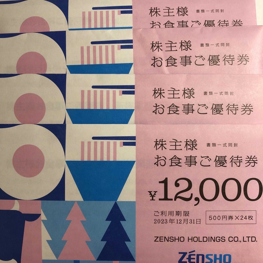 ゼンショー 株主優待 4冊 12000円分(500円×24枚)