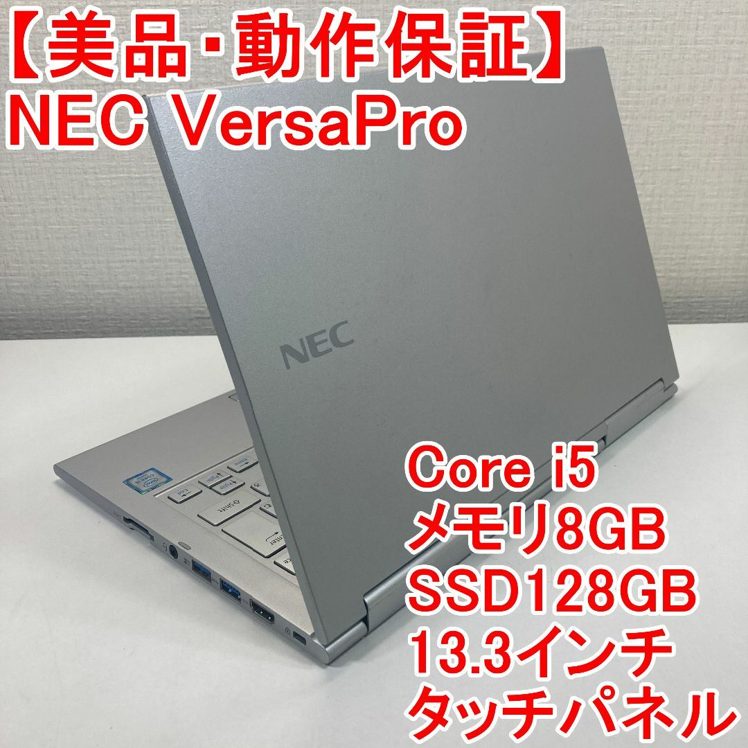 NEC VersaPro ノートパソコン Windows11 （M9）