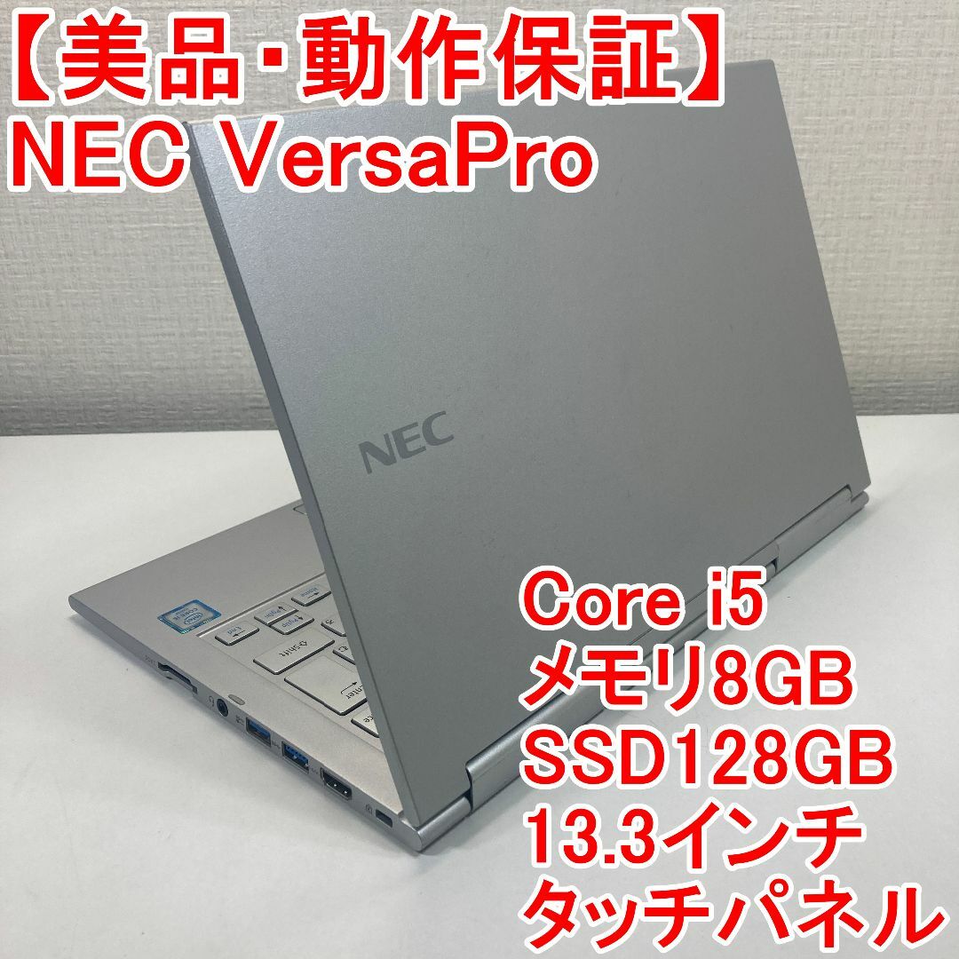 NEC VersaPro ノートパソコン Windows11 （M7）