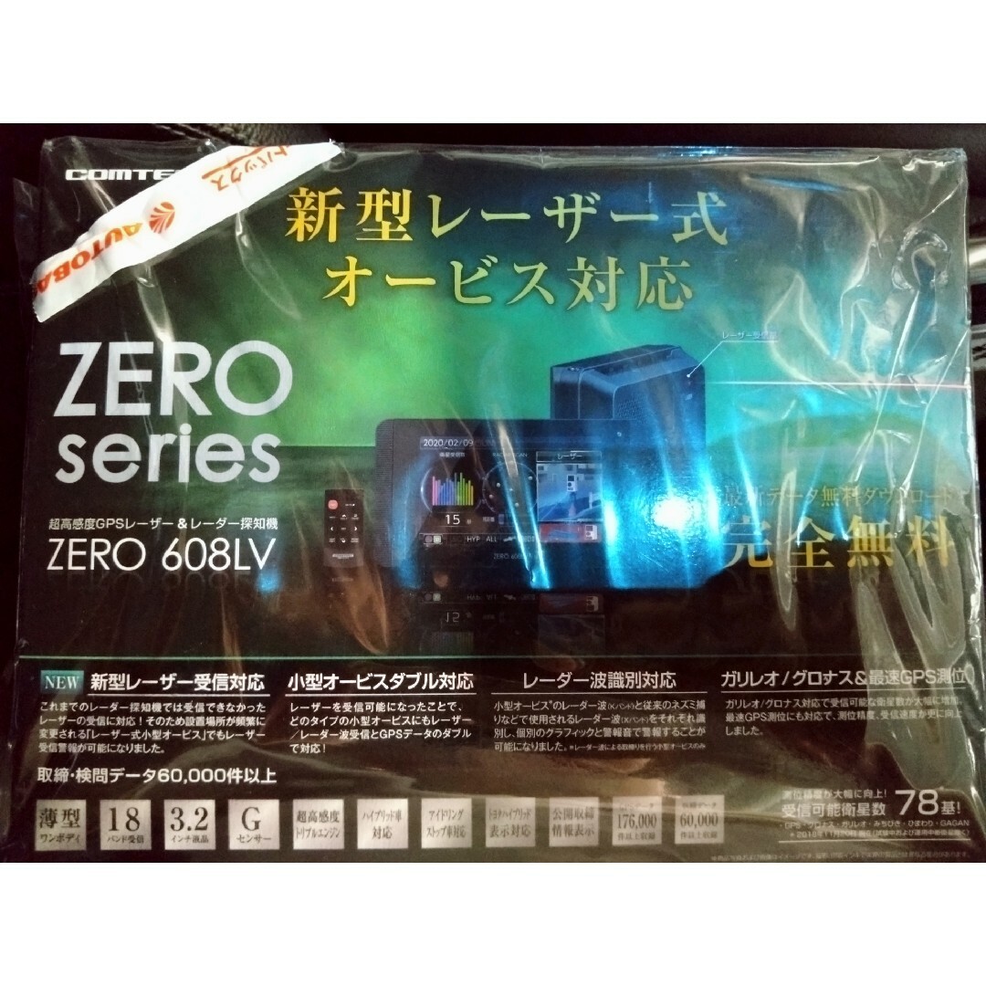 レーダー探知機COMTEC　ZERO608lv レーザー＆レーダー探知機