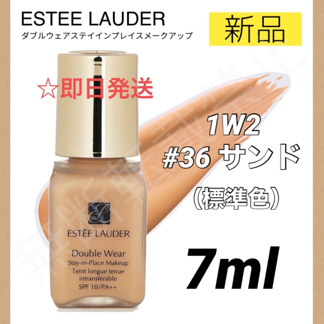 Estee Lauder - エスティローダー ダブルウェア リキッドファンデ 36 ...