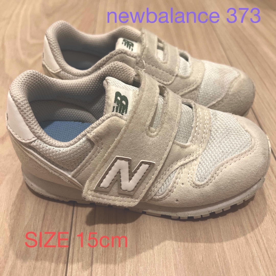 New Balance(ニューバランス)の【使用回数３回】new balance 373 15cm キッズ/ベビー/マタニティのキッズ靴/シューズ(15cm~)(スニーカー)の商品写真