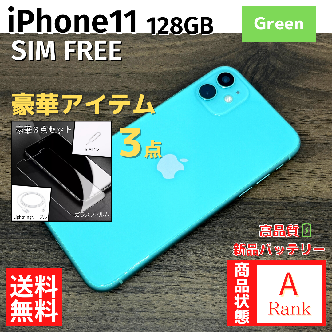 Apple - 【美品】iPhone11 128GB Green 本体 SIMフリーの通販 by そら ...