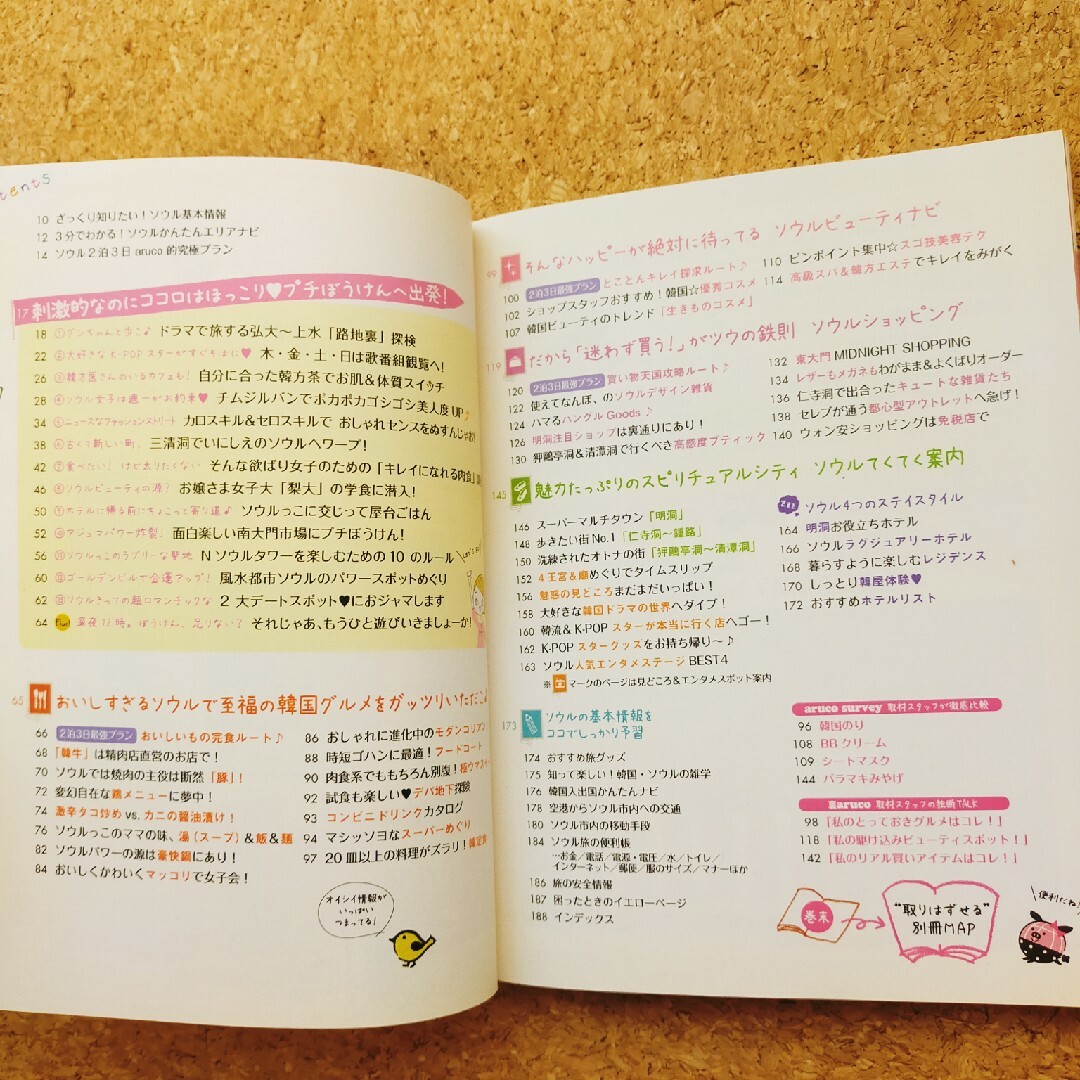 ダイヤモンド社(ダイヤモンドシャ)の2012年　地球の歩き方　aruco　ソウル エンタメ/ホビーの本(地図/旅行ガイド)の商品写真