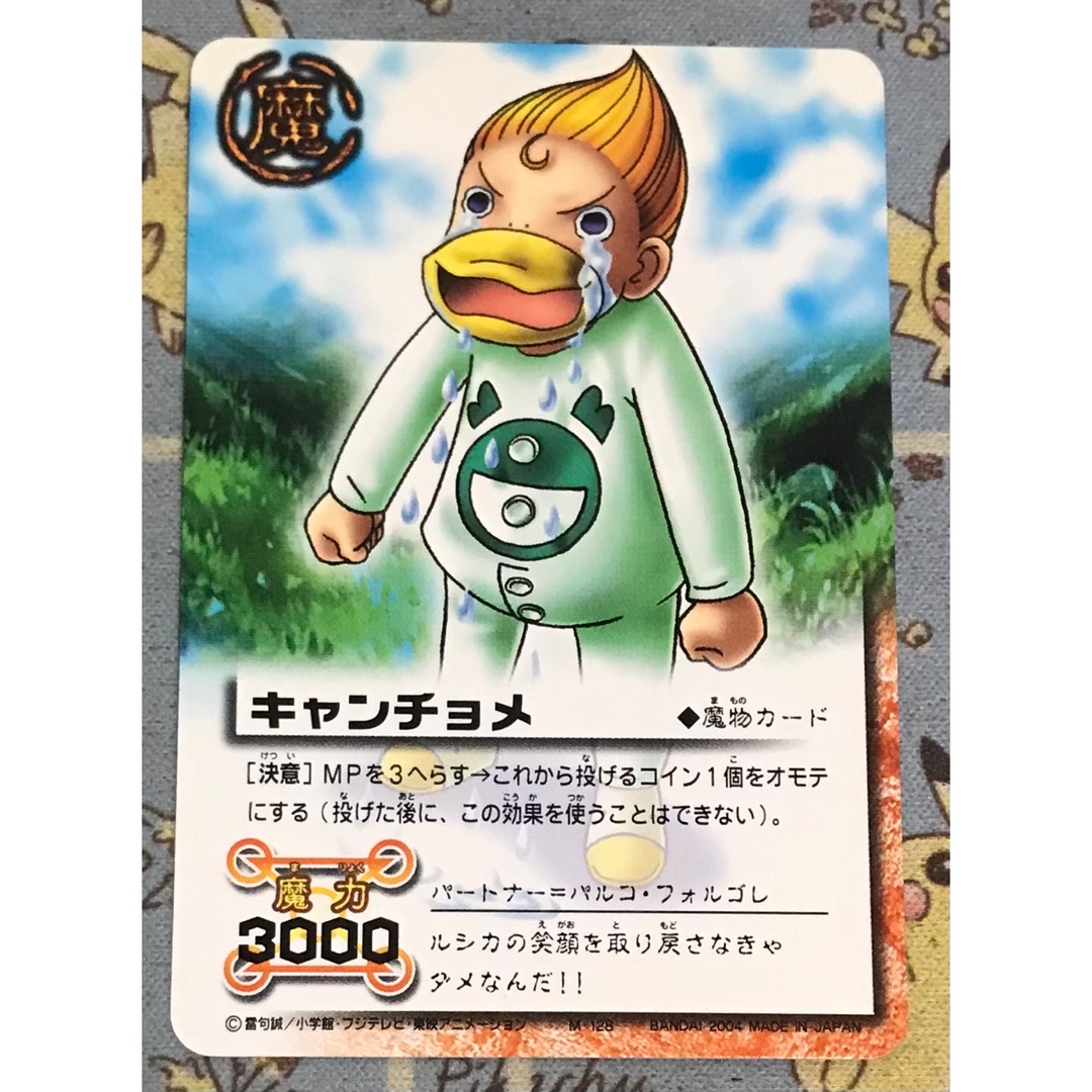 BANDAI - 金色のガッシュベル THE CARD BATTLE キャンチョメの BANDAI - 金色のガッシュベル THE CARD BATTLE キャンチョメの