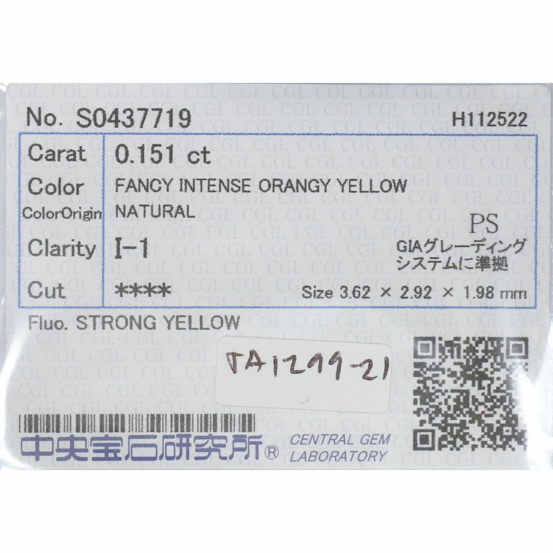 イェローダイヤモンドルース/ F.I.O.YELLOW/ 0.151 ct