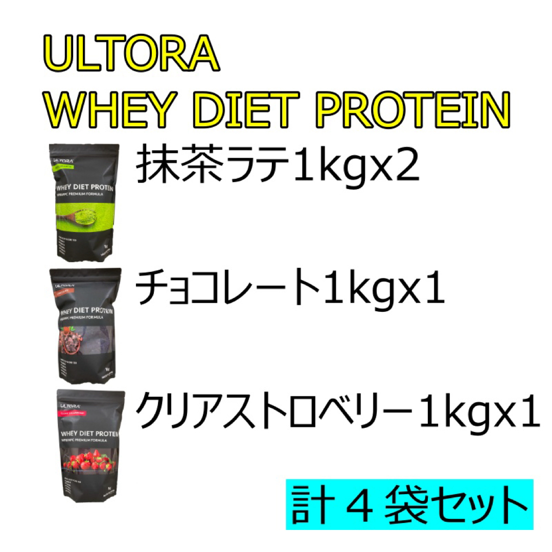 ULTORA WHEY DIET PROTEIN 1kg x4袋セット - プロテイン