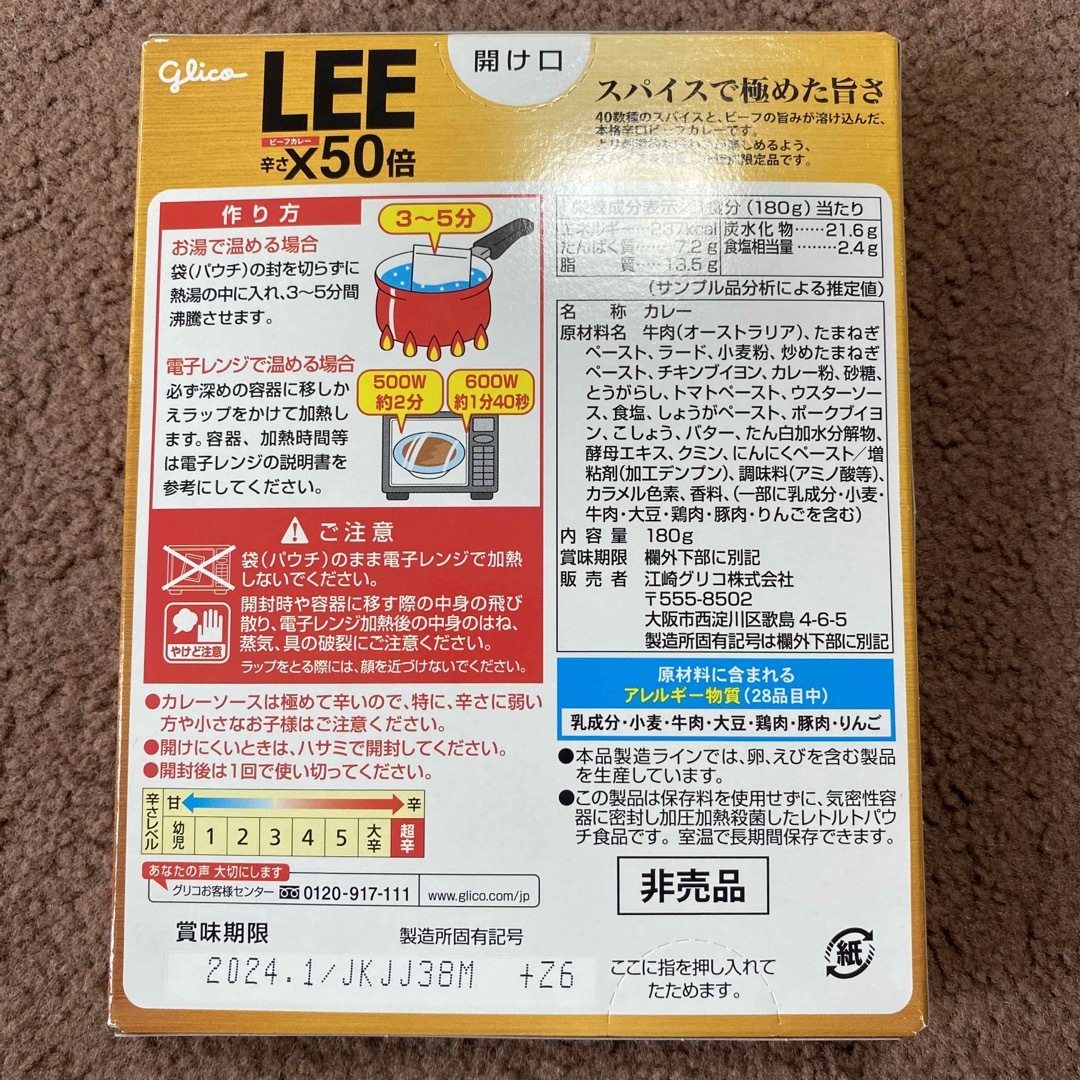 グリコ(グリコ)のHD様専用　LEE 辛さ50倍を2箱 食品/飲料/酒の加工食品(レトルト食品)の商品写真