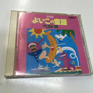 よいこの童謡　ベスト30 KR0894(キッズ/ファミリー)