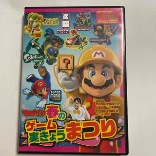 ニンテンドウ(任天堂)の【中古】ゲーム実況DVD（てれびげーむマガジン付録）(キッズ/ファミリー)