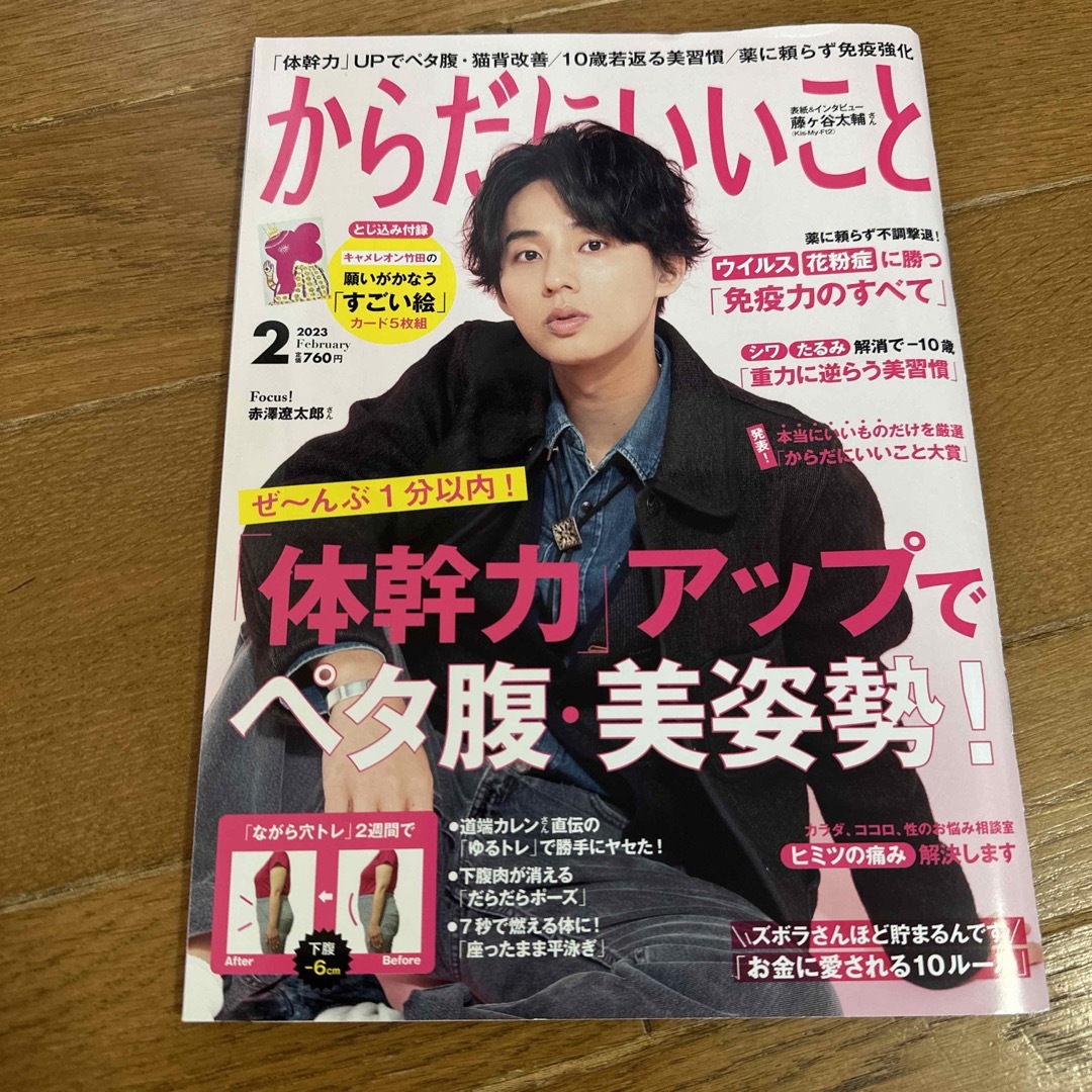 からだにいいこと2023 2月号