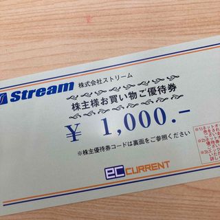 ＊ストリーム株主優待券　1000円分　ECカレント　エックスワン(ショッピング)