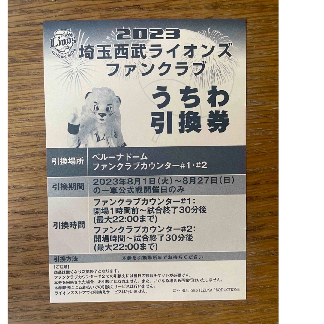 埼玉西武ライオンズ - 西武ライオンズ 内野指定席引換券&ネット裏テーブル4 30%OFFクーポンの通販 by akimaru's shop｜サイタマ セイブライオンズならラクマ