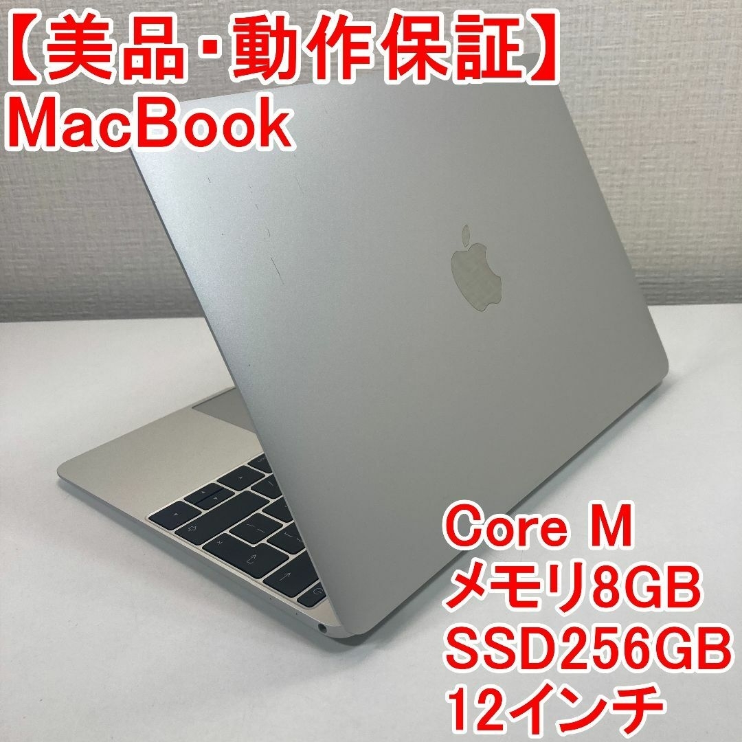 Apple MacBook Core M ノートパソコン （M19）